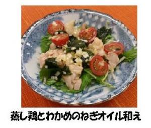 蒸し鶏とわかめのねぎオイル和え