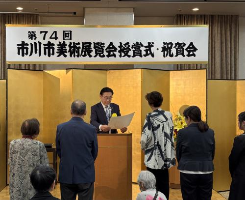 市川美術会 第74回市川市美術展覧会 授与式及び懇親祝賀会の画像