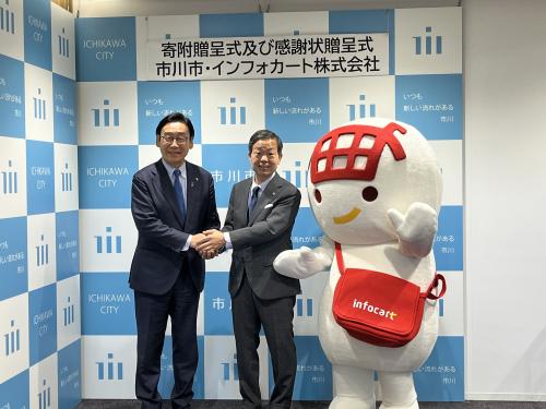 インフォカート株式会社 寄附贈呈式及び感謝状贈呈式の画像