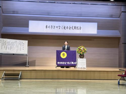 市川手をつなぐ親の会 第74回定期総会の画像