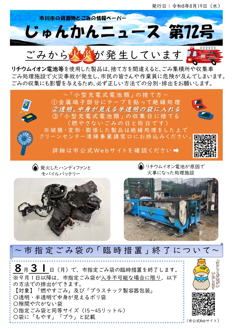 画像：じゅんかんニュース第72号 表面