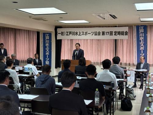 江戸川水上スポーツ協会　第17回定時総会の画像