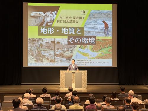市川市史歴史編Ⅰ刊行記念講演会の画像
