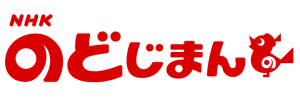 NHKのど自慢