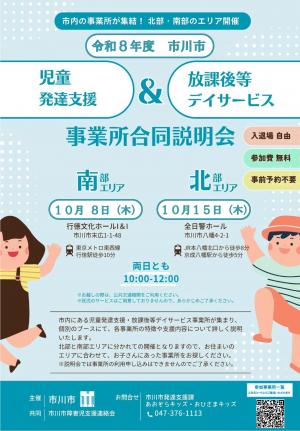 事業所合同説明会のチラシ