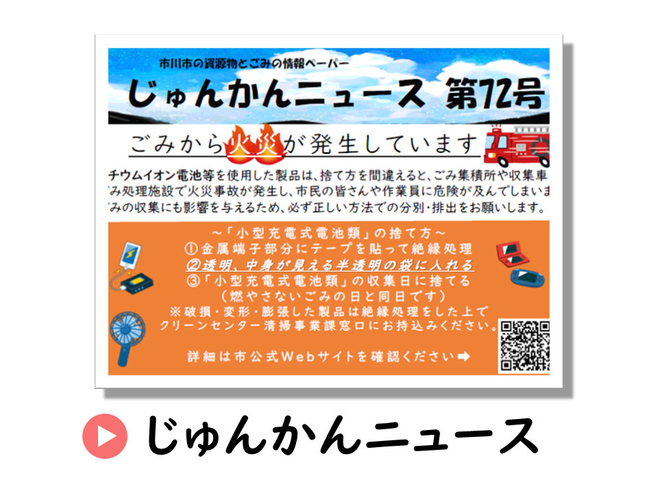 じゅんかんニュースに関するURL