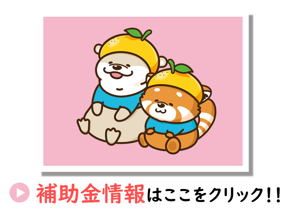 環境に関する補助金一覧のURL