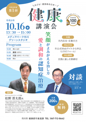 令和8年度第1回健康講演会チラシ