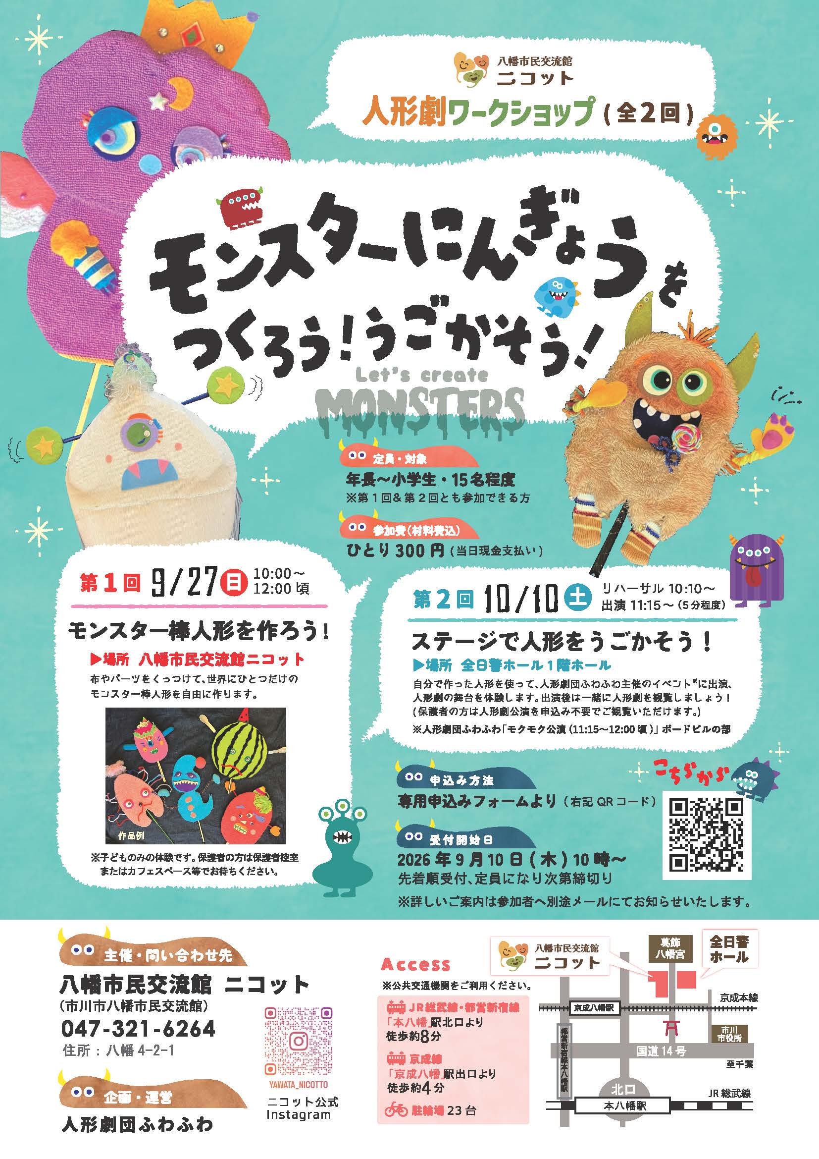 画像:「モンスターにんぎょうをつくろう!うごかそう!」のチラシ