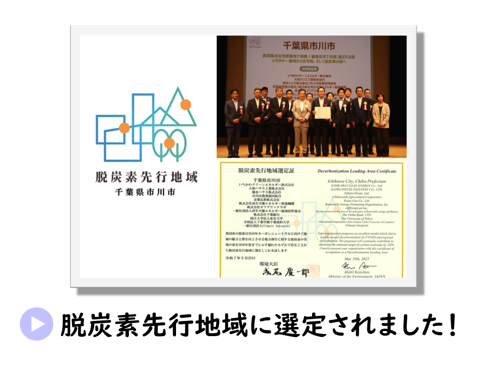 脱炭素先行地域選定に係るURL