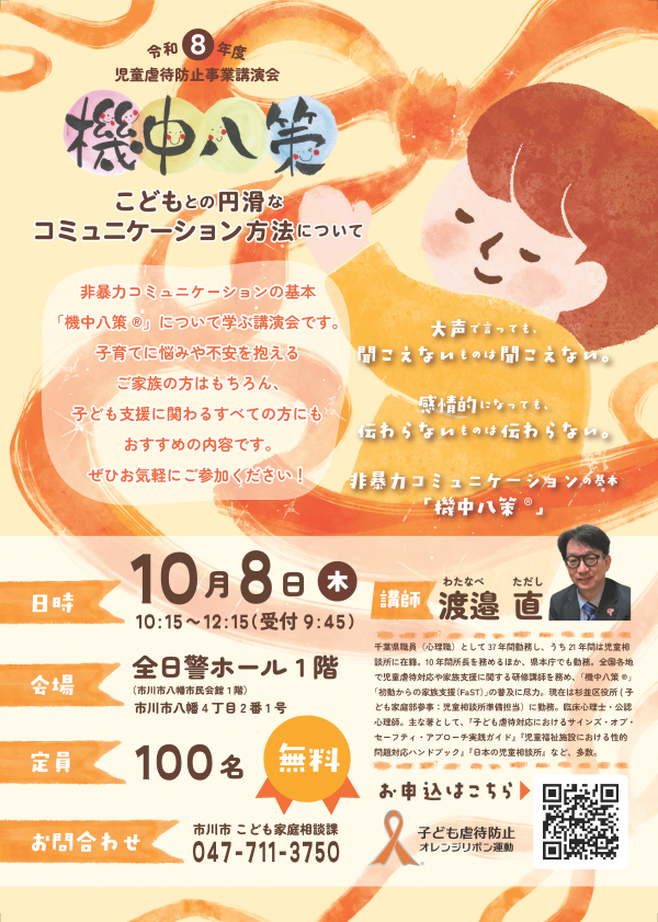 機中八策講演会チラシ
