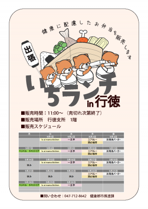 行徳支所販売カレンダー（9月）