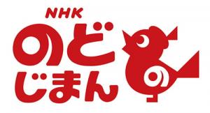 画像：NHKのど自慢