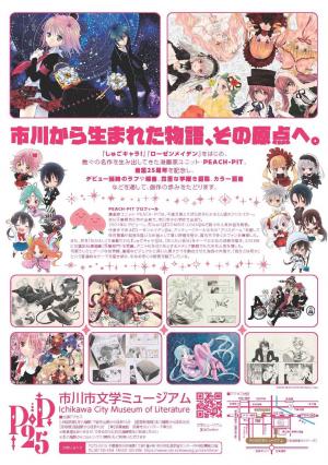 令和8年度企画展チラシ(うら)