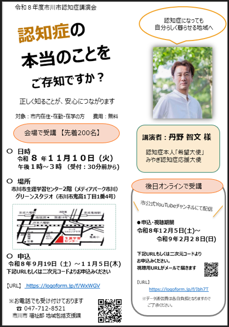 令和8年度市川市認知症講演会_チラシ画像データ