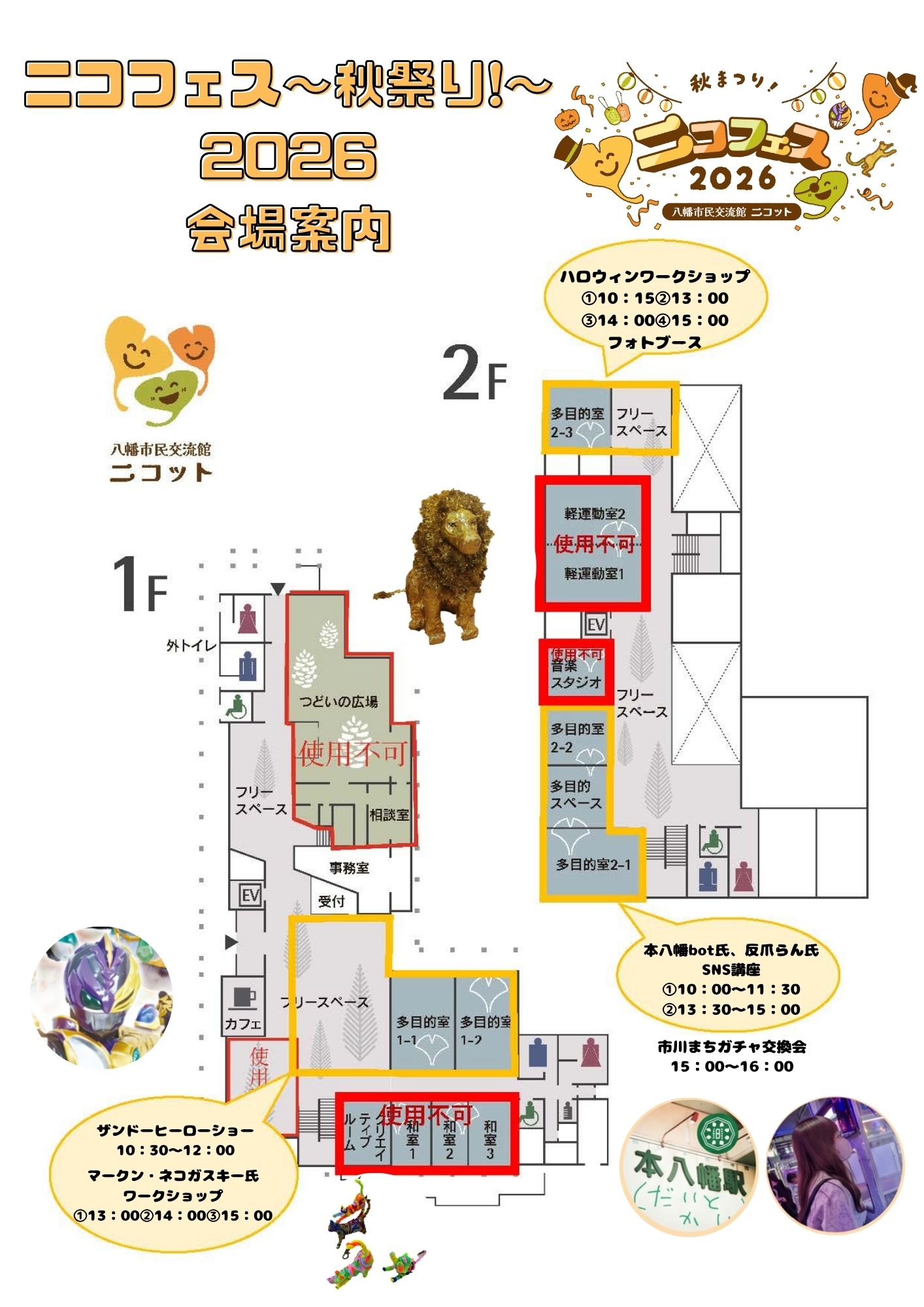 画像：「施設案内」のポスター
