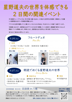星野道夫ミニ写真展チラシ裏面