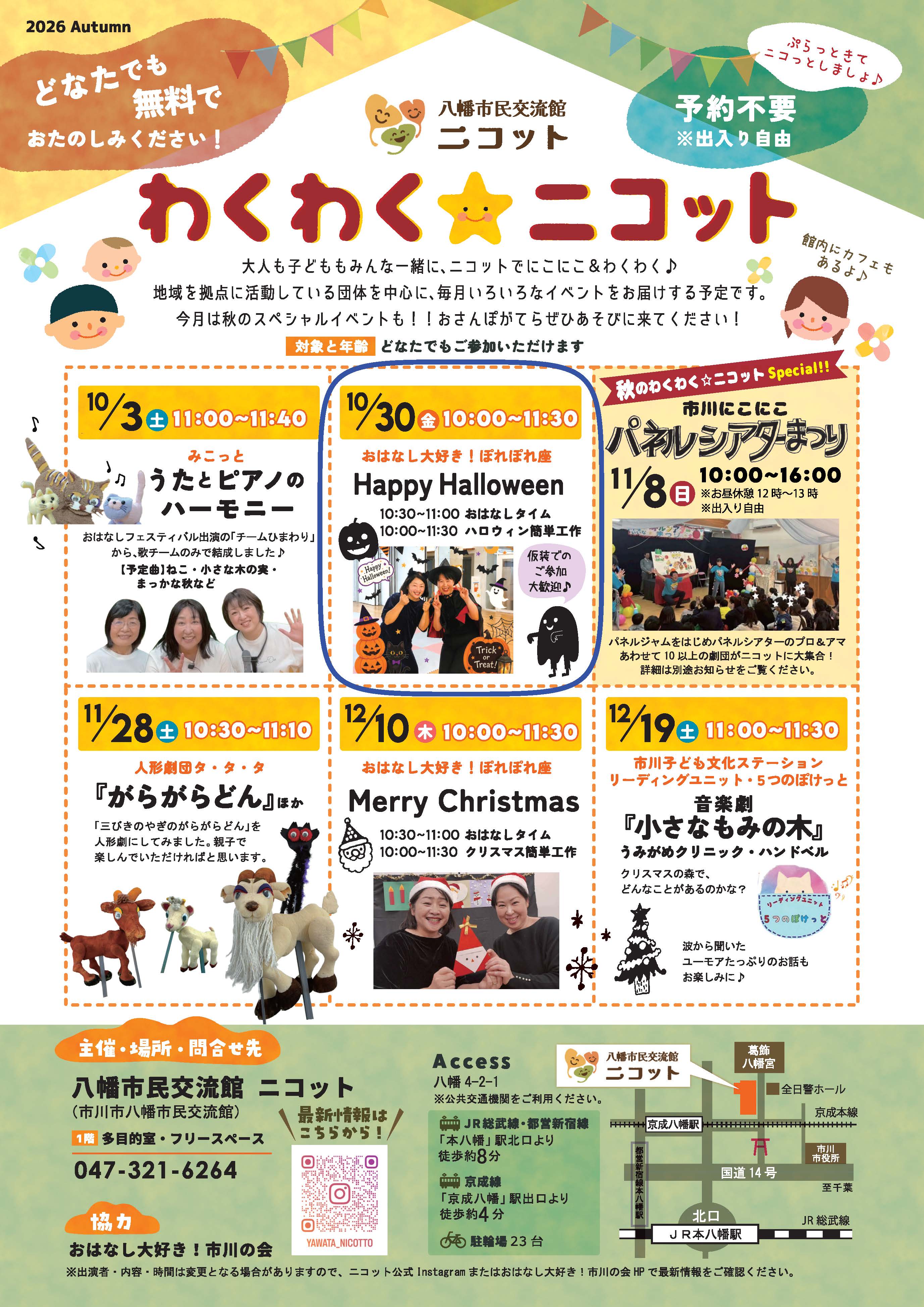 画像:「わくわくニコット」のチラシ
