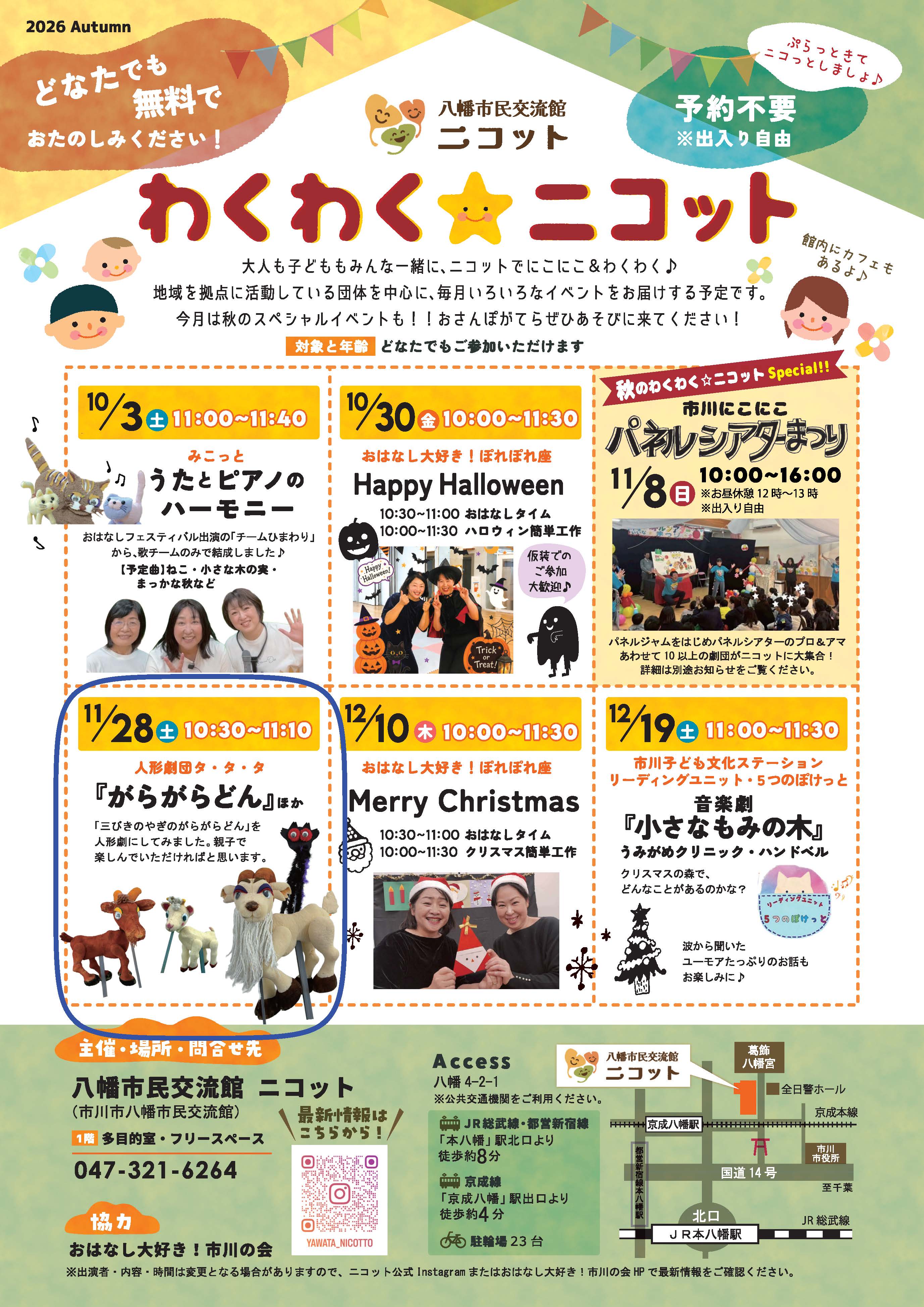 画像:「わくわくニコット」のチラシ