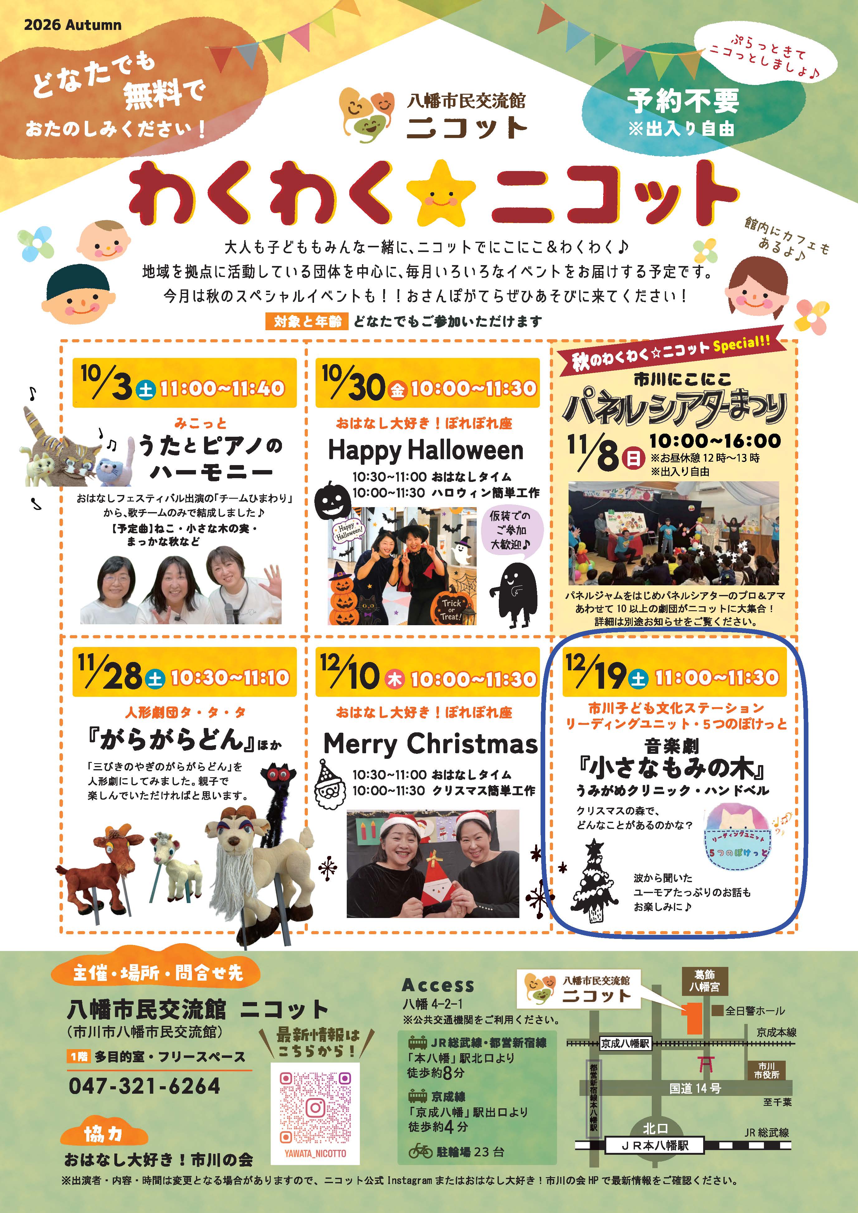 画像:「わくわくニコット」のチラシ
