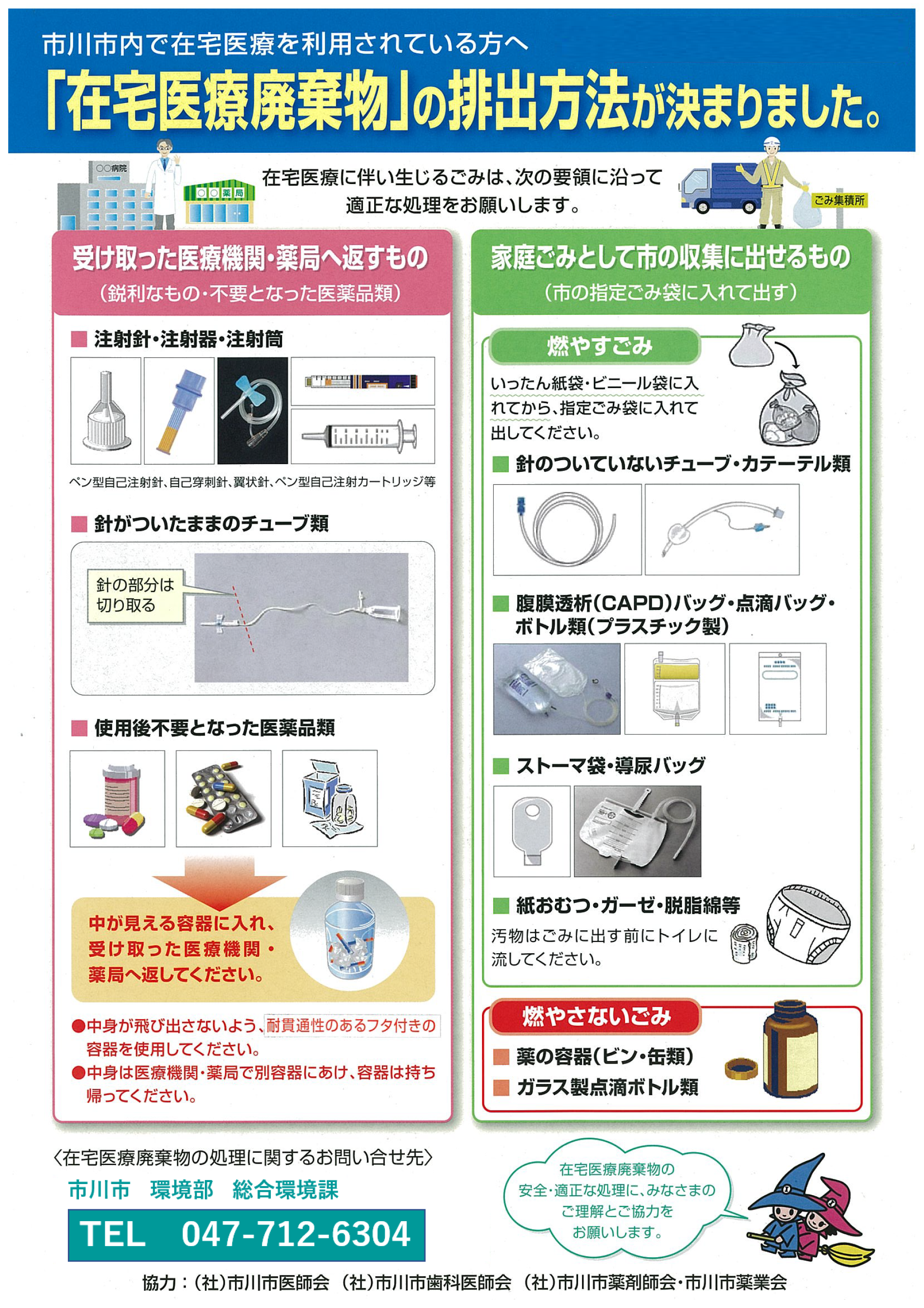 在宅医療廃棄物の出し方