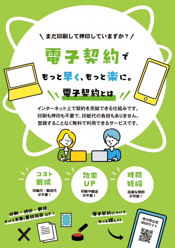 電子契約（表）