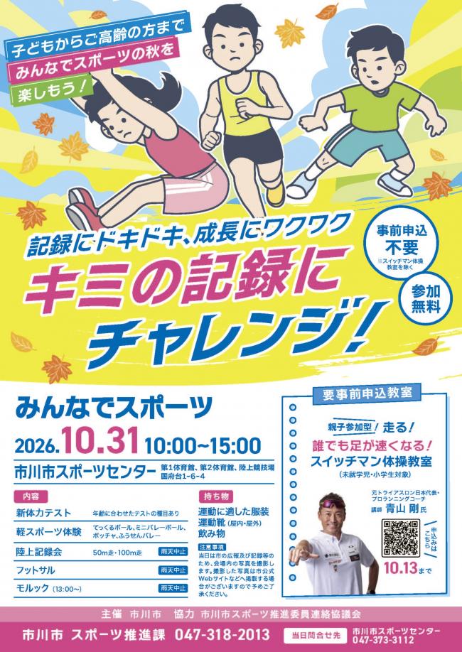 みんなでスポーツ