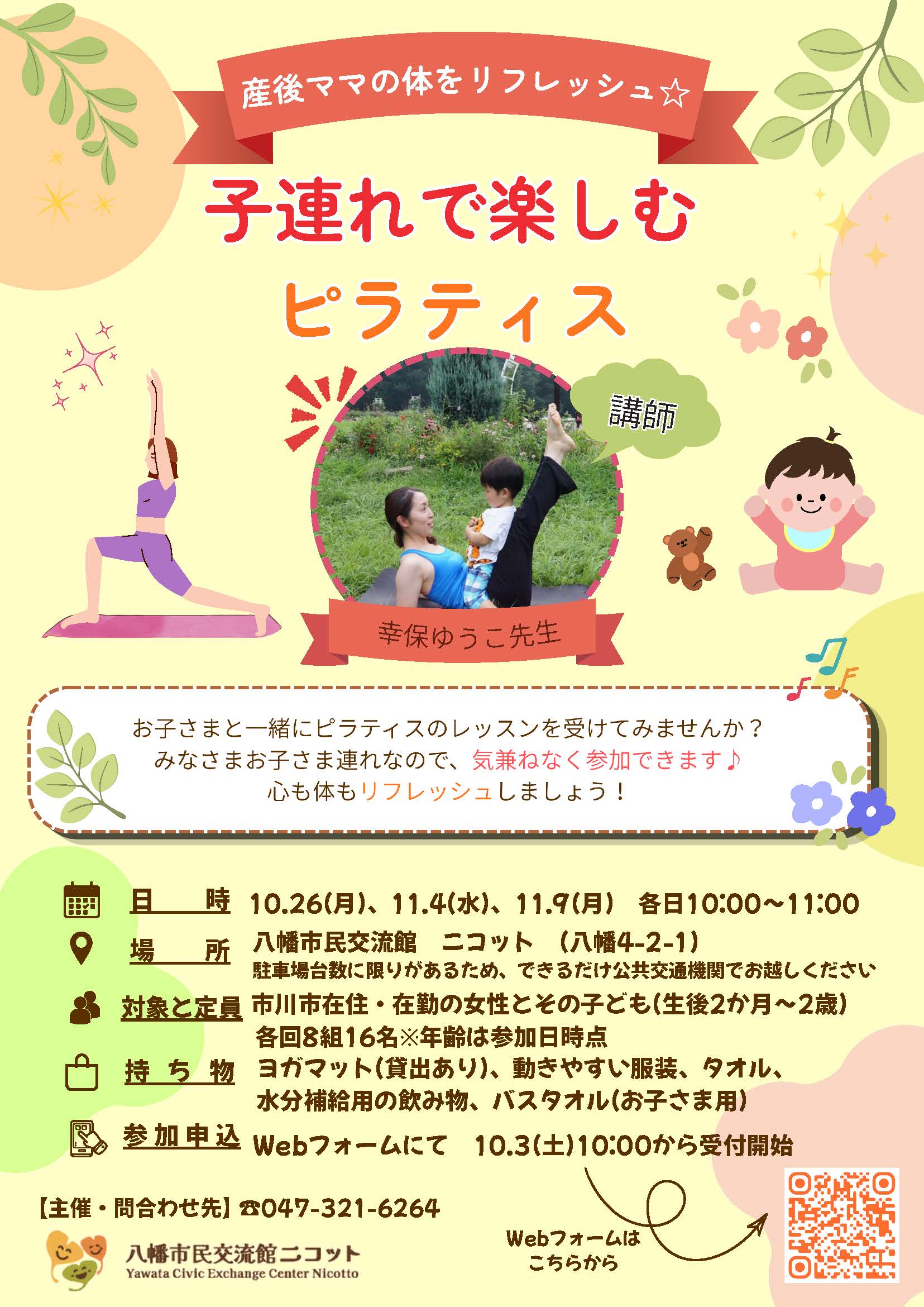 産後ママピラティスチラシ