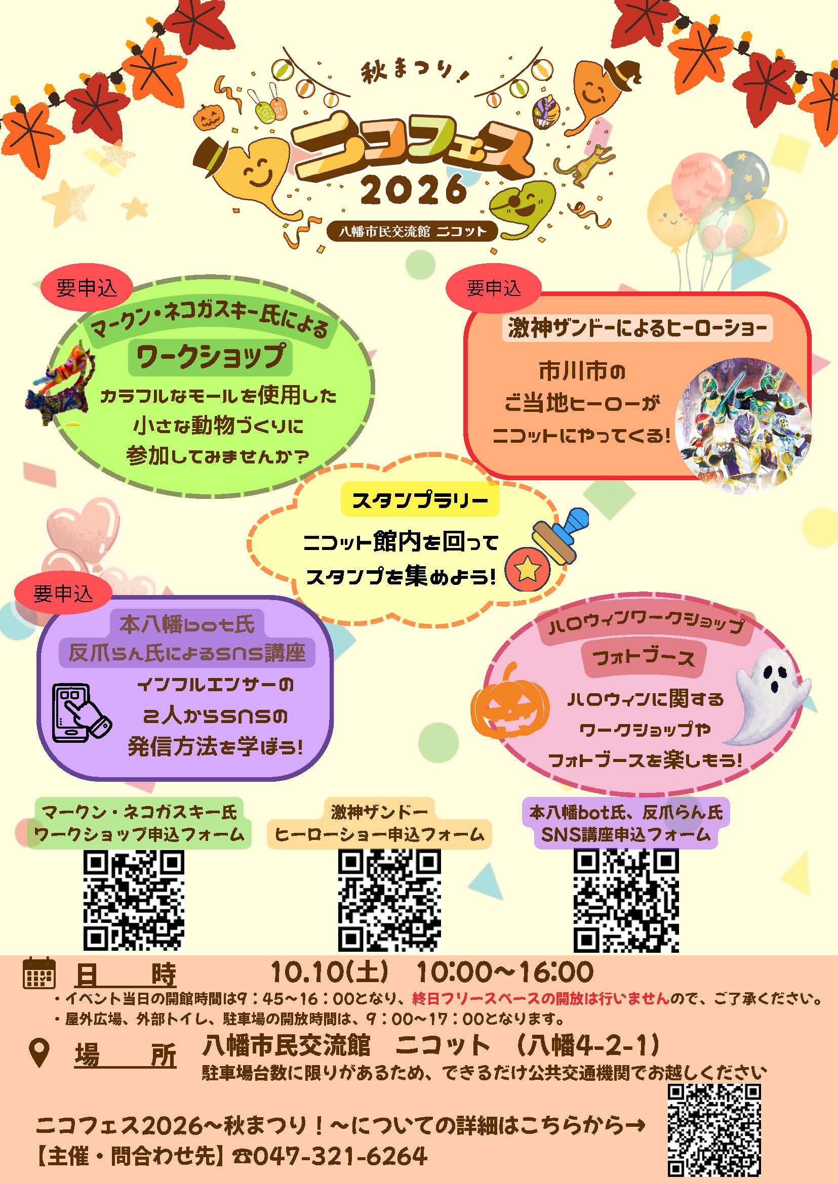 ニコフェス全体チラシ
