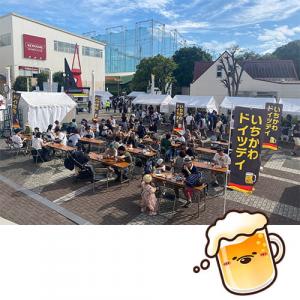 画像:いちかわドイツデイ2026