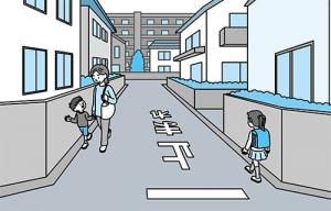 生活道路イラスト