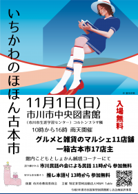 のほほん古本市　ポスター