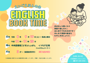 えいごえほんの会　ENGLISH BOOK TIME　ポスター