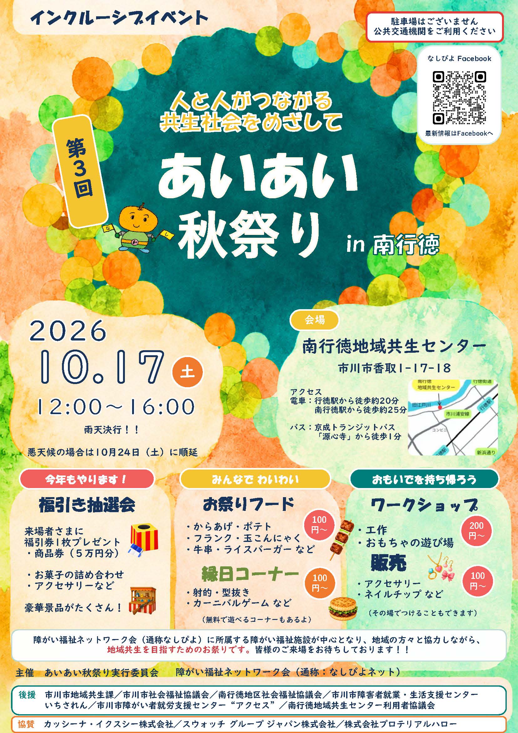 あいあい秋祭りチラシ表1