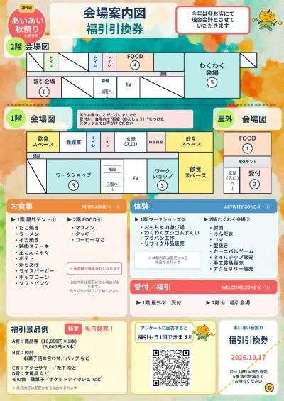 あいあい秋祭りチラシ裏