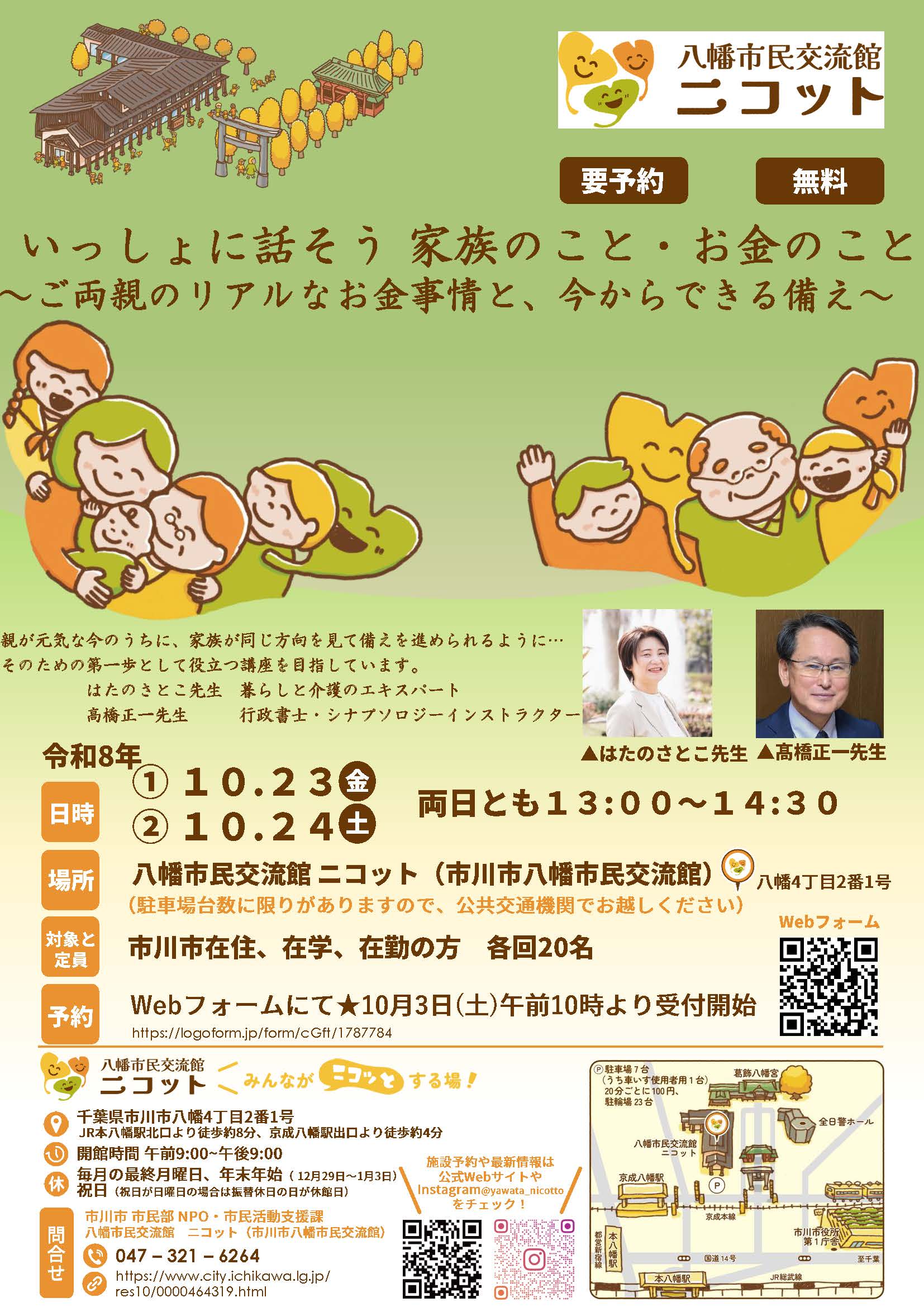 画像:「いっしょに話そう 家族のこと・お金のこと ~ご両親のリアルなお金事情と、今からできる備え~」のチラシ