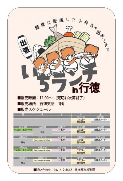 健康などに配慮したお弁当いちランチ10月の販売スケジュールを表示しています