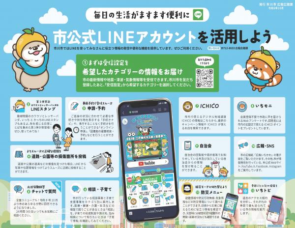 イラスト：LINEリーフレットのイメージ、毎日の生活がますます便利に！市公式LINEアカウントを活用しよう