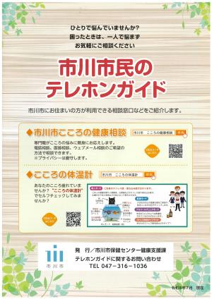 市川市民のテレホンガイド