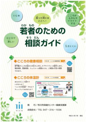 若者のための相談ガイド