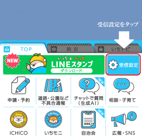 LINEメニューのイメージ：受信設定の位置はメニューの右上、受信設定をタップ
