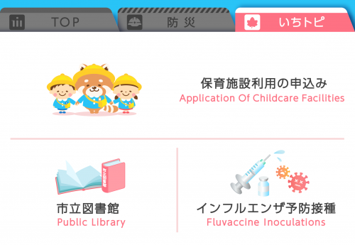 いちトピメニューイメージ