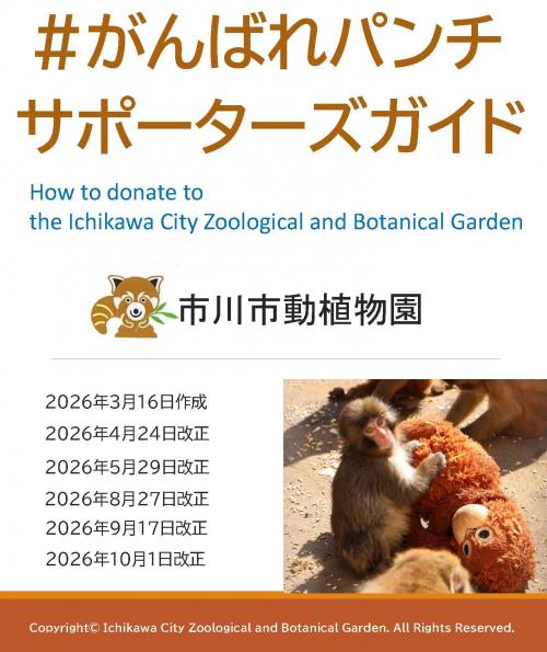 画像：サポーターズガイド表紙