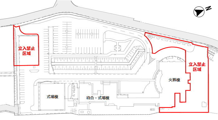 斎場再整備の関係により、斎場北側及び南側の一部区域には立ち入りができません。会葬者等の出入りについては従来から変更ありません。