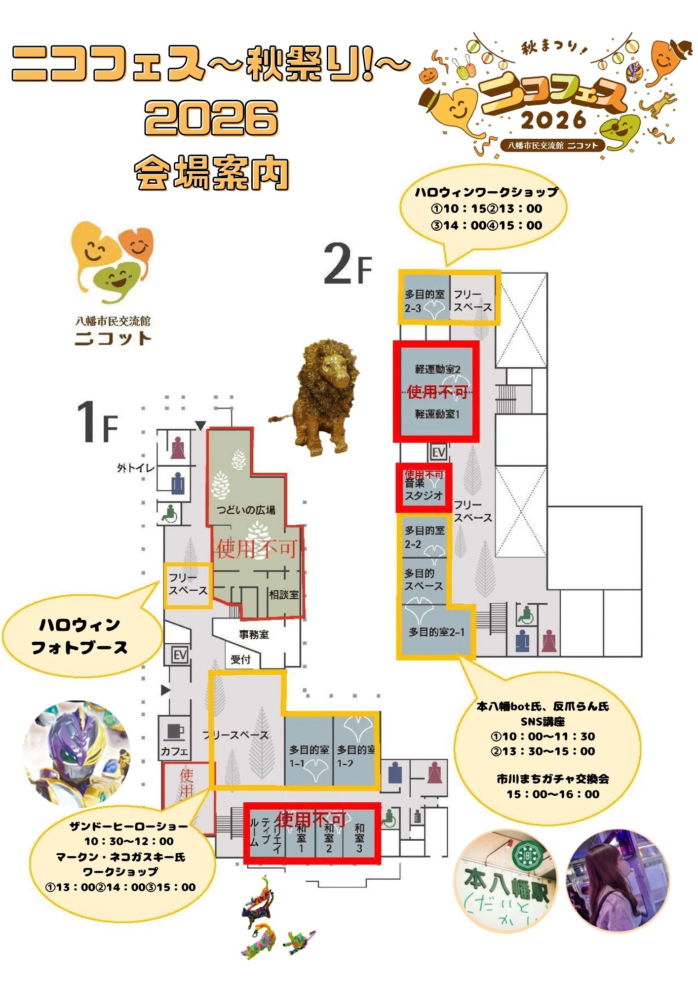 画像：「施設案内」のポスター