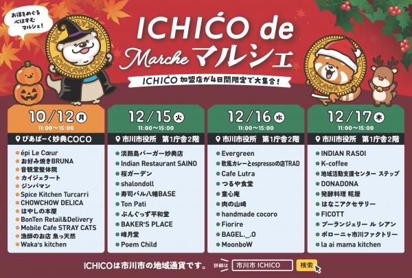 マルシェチラシ