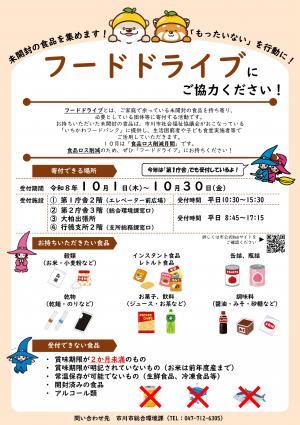 フードドライブにご協力ください