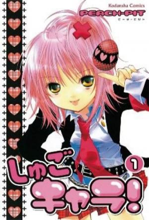 画像：『しゅごキャラ！』（講談社）