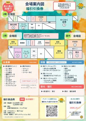 あいあい秋祭り チラシ(裏)