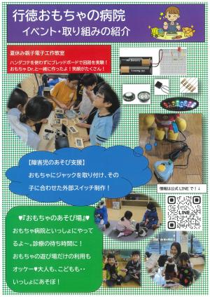 行徳おもちゃの病院 チラシ(裏)